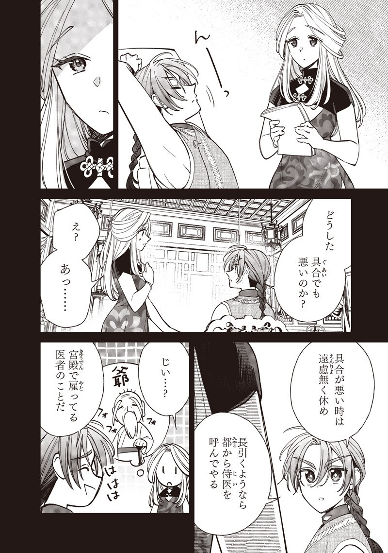 Koutei no Mago ni Tensei suru Koutei Chap 63.1 - Next Chap 64.1