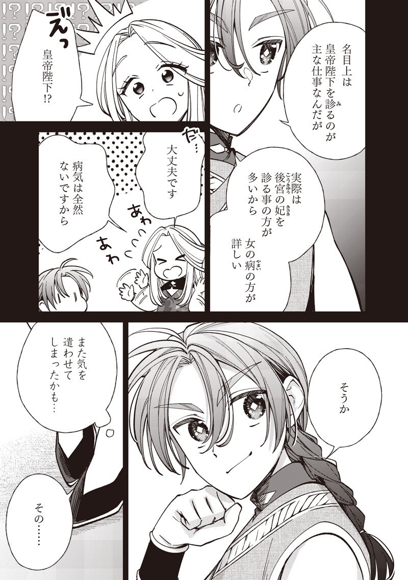 Koutei no Mago ni Tensei suru Koutei Chap 63.1 - Next Chap 64.1
