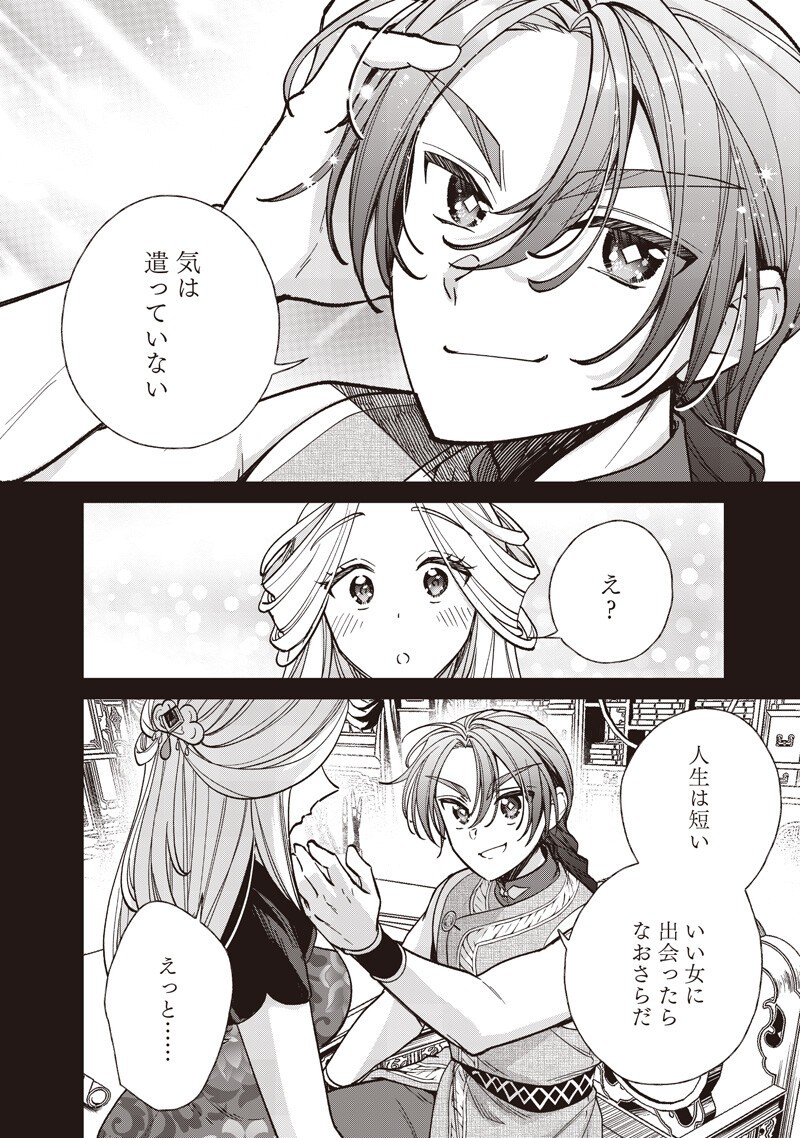 Koutei no Mago ni Tensei suru Koutei Chap 63.1 - Next Chap 64.1