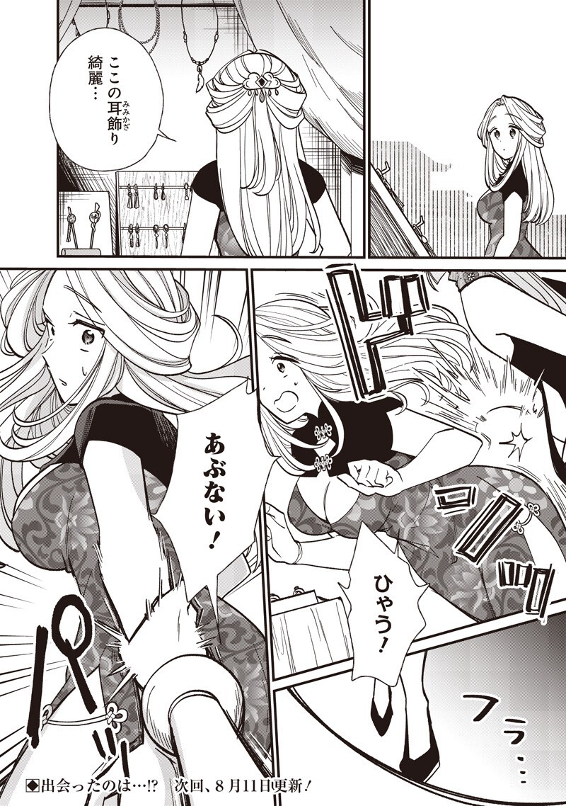 Koutei no Mago ni Tensei suru Koutei Chap 63.1 - Next Chap 64.1