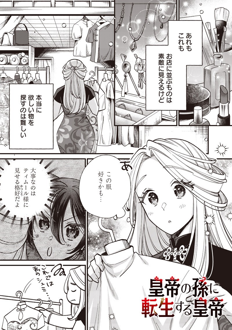 Koutei no Mago ni Tensei suru Koutei Chap 63.1 - Next Chap 64.1