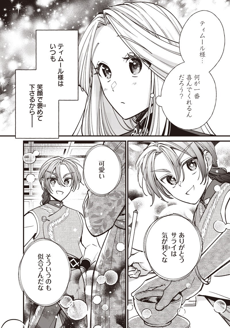 Koutei no Mago ni Tensei suru Koutei Chap 63.1 - Next Chap 64.1