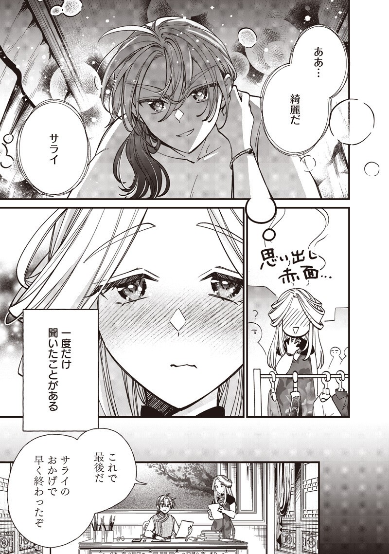 Koutei no Mago ni Tensei suru Koutei Chap 63.1 - Next Chap 64.1