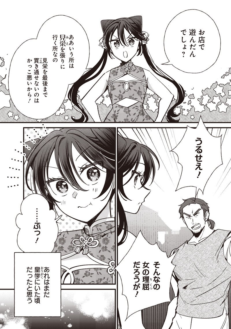 Koutei no Mago ni Tensei suru Koutei Chap 60.1 - Next Chap 61.1