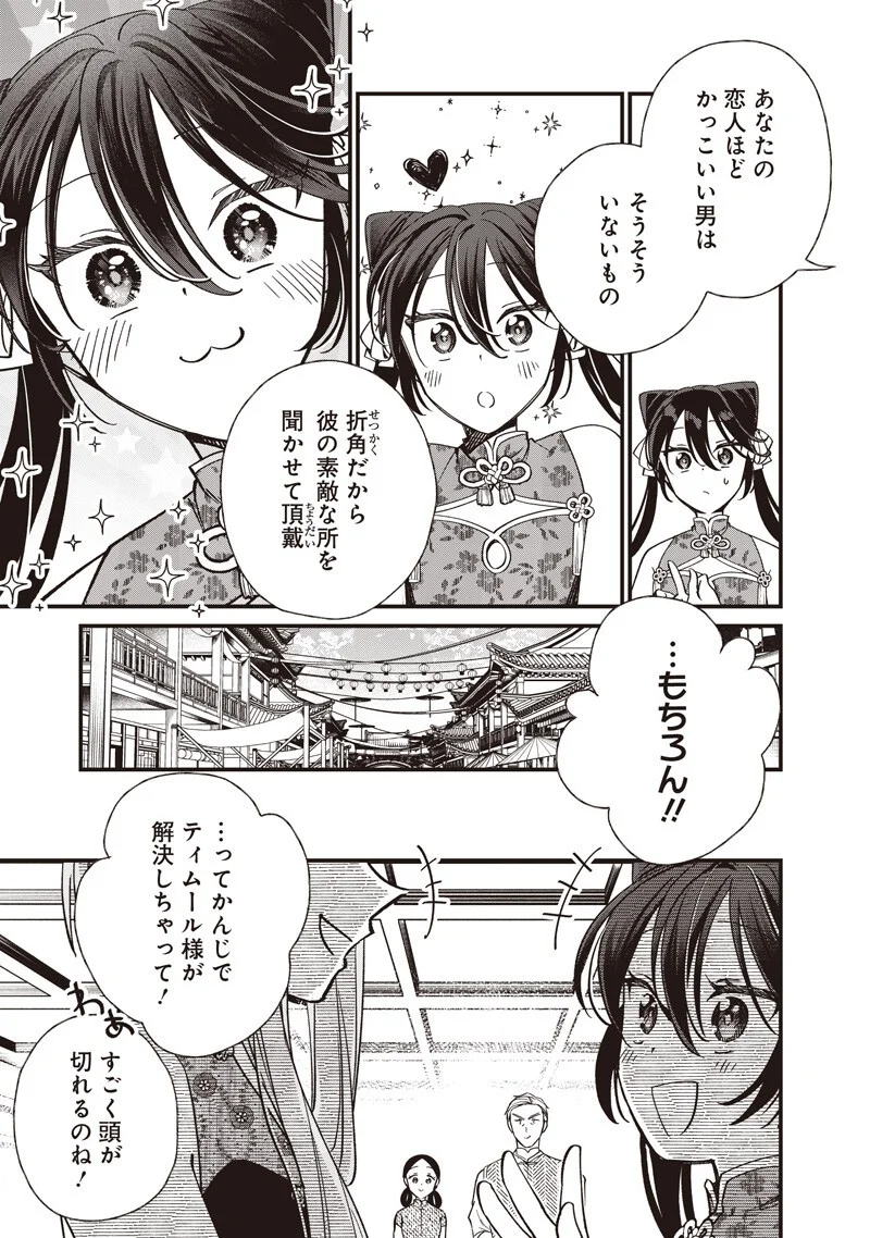 Koutei no Mago ni Tensei suru Koutei Chap 61 - Next Chap 62