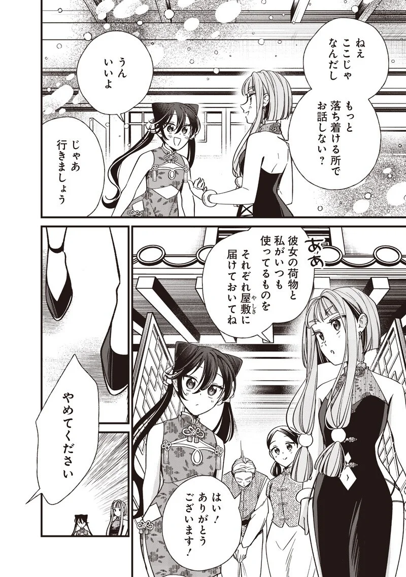 Koutei no Mago ni Tensei suru Koutei Chap 61 - Next Chap 62