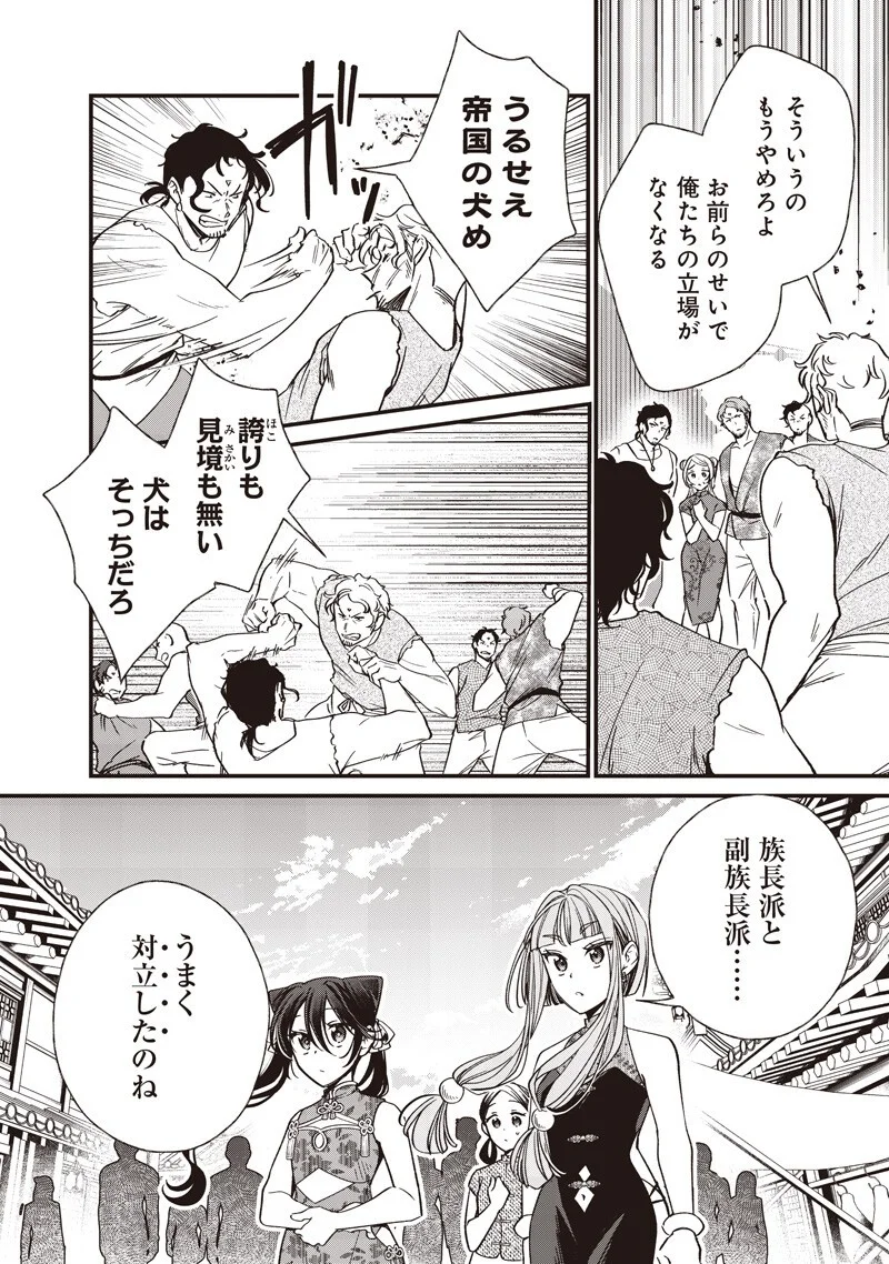 Koutei no Mago ni Tensei suru Koutei Chap 61 - Next Chap 62