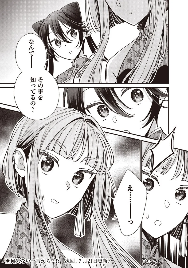 Koutei no Mago ni Tensei suru Koutei Chap 61 - Next Chap 62