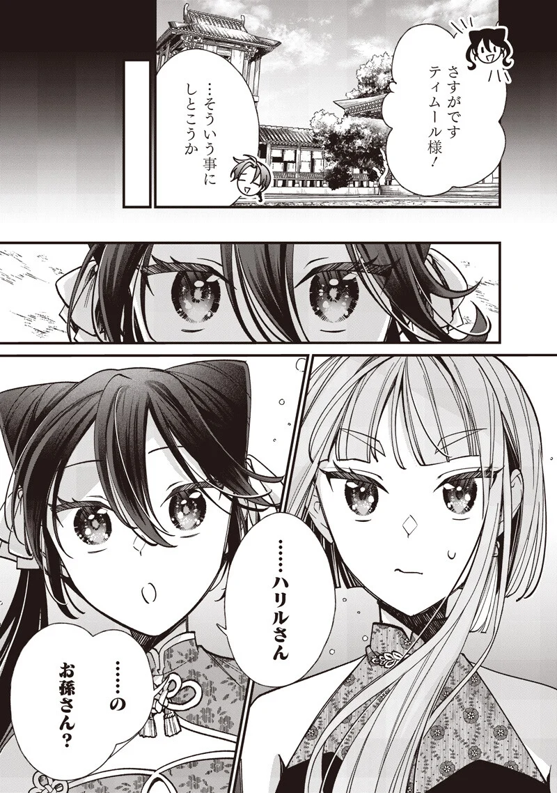 Koutei no Mago ni Tensei suru Koutei Chap 62.1 - Next Chap 63.1