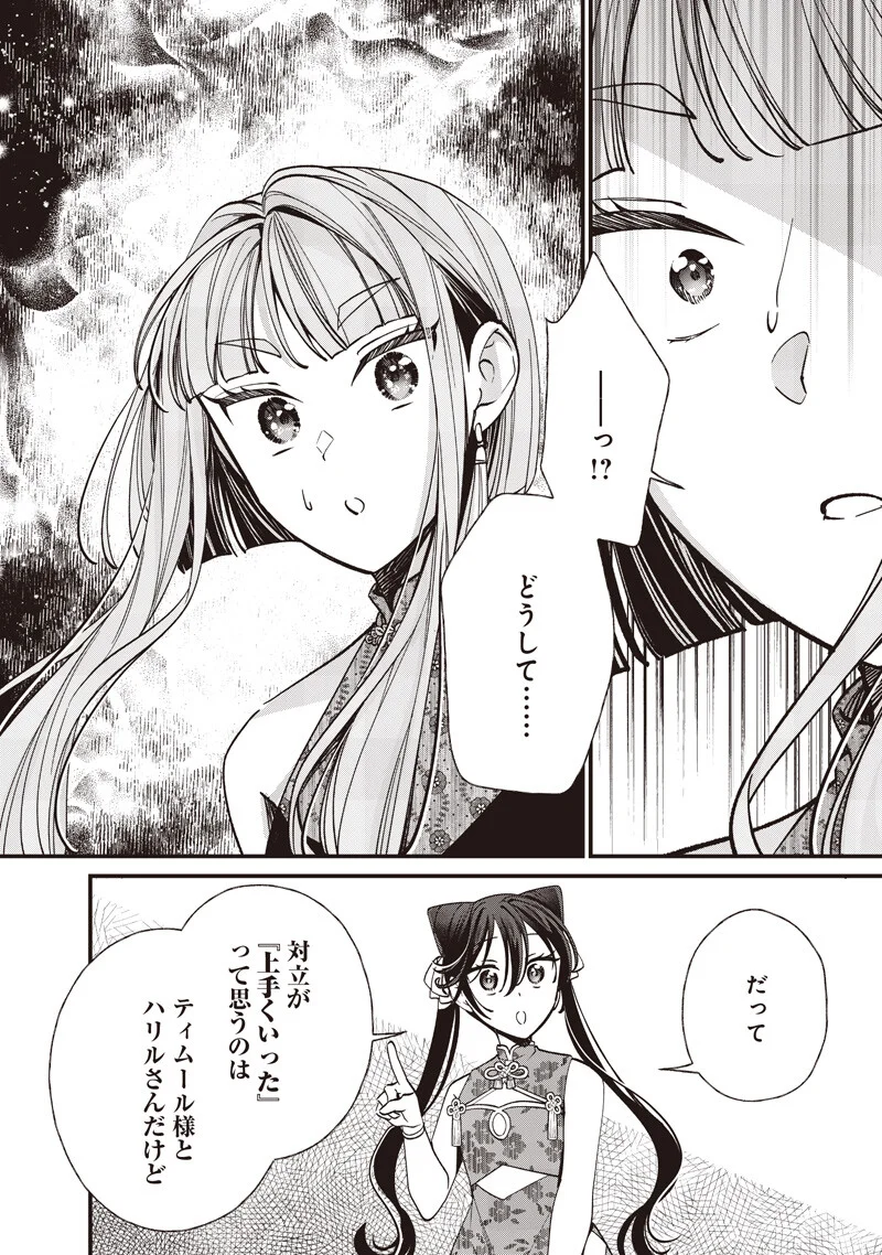 Koutei no Mago ni Tensei suru Koutei Chap 62.1 - Next Chap 63.1