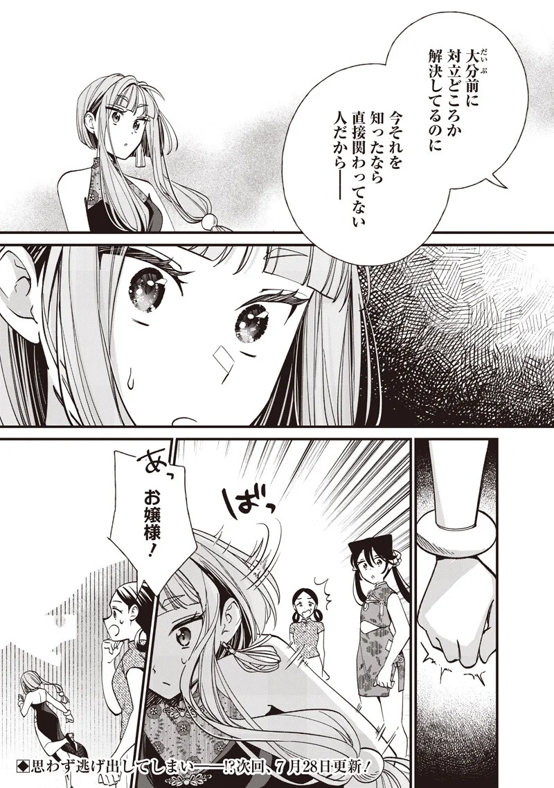 Koutei no Mago ni Tensei suru Koutei Chap 62.1 - Next Chap 63.1