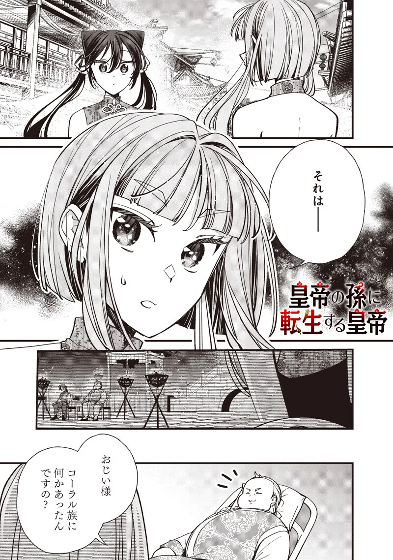 Koutei no Mago ni Tensei suru Koutei Chap 62.1 - Next Chap 63.1