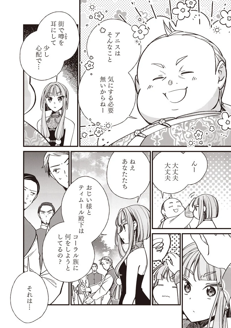 Koutei no Mago ni Tensei suru Koutei Chap 62.1 - Next Chap 63.1