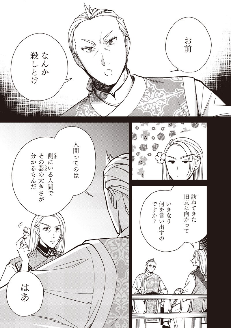 Koutei no Mago ni Tensei suru Koutei Chap 62.2 - Next Chap 63.2