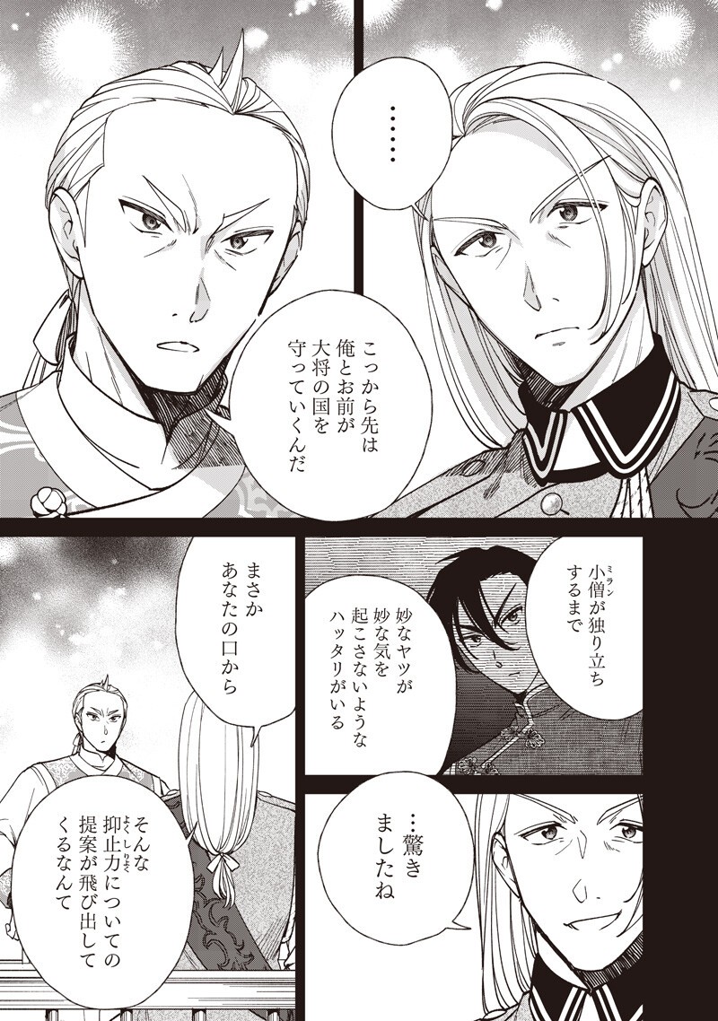 Koutei no Mago ni Tensei suru Koutei Chap 62.2 - Next Chap 63.2