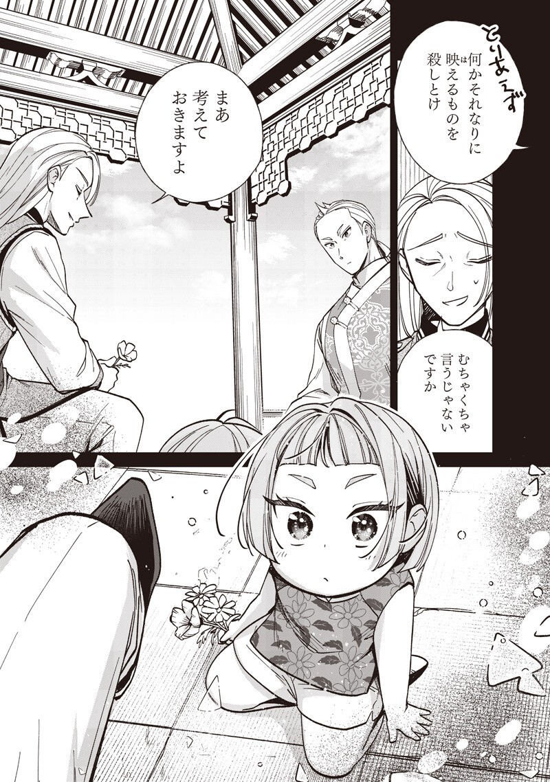 Koutei no Mago ni Tensei suru Koutei Chap 62.2 - Next Chap 63.2