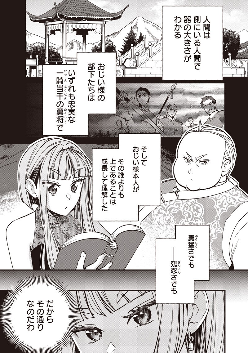 Koutei no Mago ni Tensei suru Koutei Chap 62.2 - Next Chap 63.2