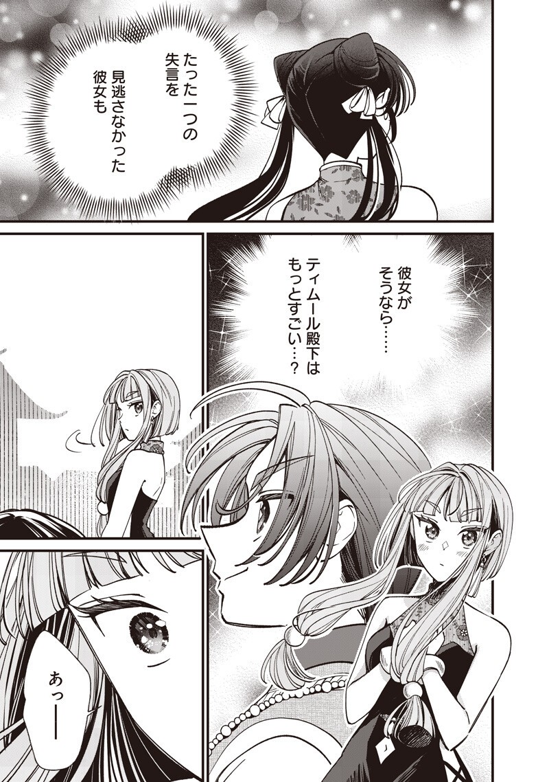 Koutei no Mago ni Tensei suru Koutei Chap 62.2 - Next Chap 63.2