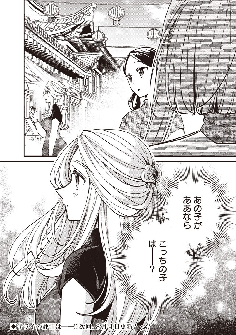 Koutei no Mago ni Tensei suru Koutei Chap 62.2 - Next Chap 63.2
