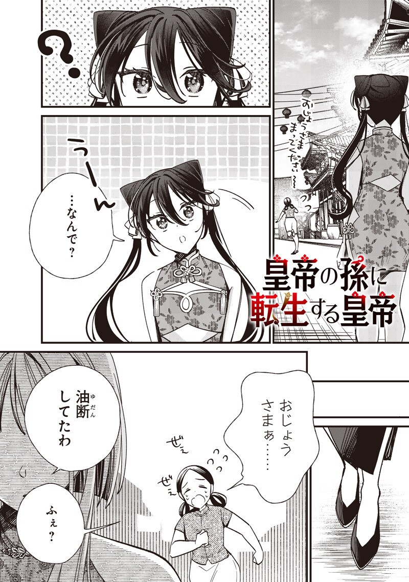 Koutei no Mago ni Tensei suru Koutei Chap 62.2 - Next Chap 63.2
