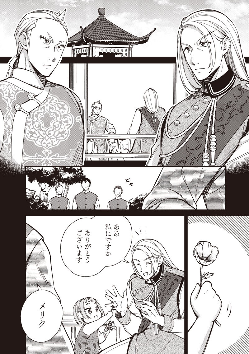 Koutei no Mago ni Tensei suru Koutei Chap 62.2 - Next Chap 63.2