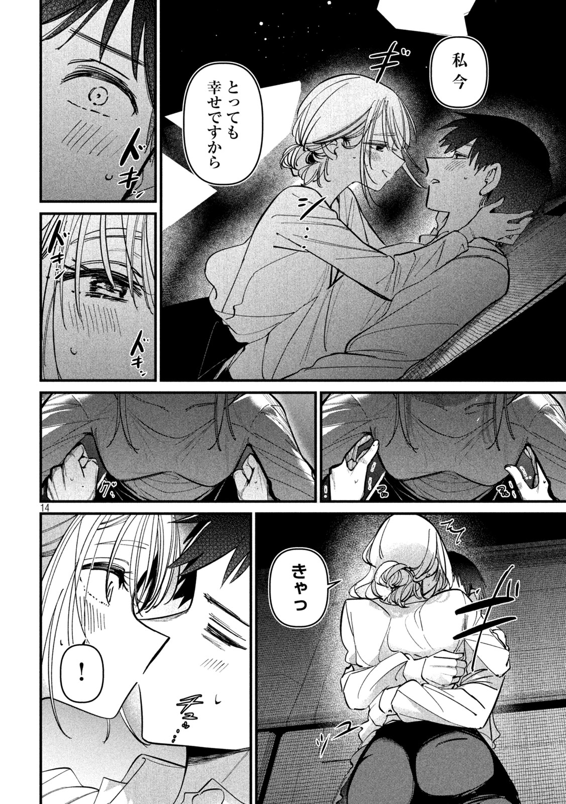 公式不倫 Chap 9 - Next Chap 10