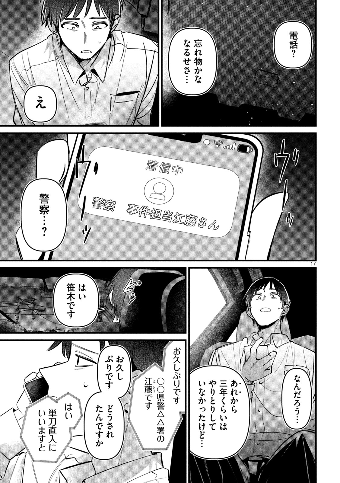 公式不倫 Chap 9 - Next Chap 10