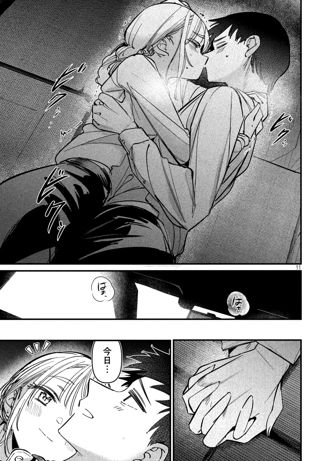 公式不倫 Chap 9 - Next Chap 10