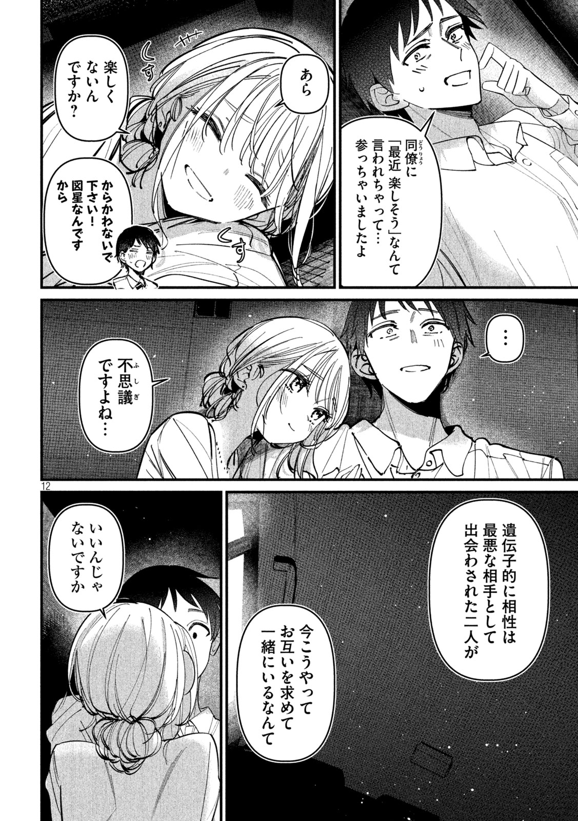 公式不倫 Chap 9 - Next Chap 10