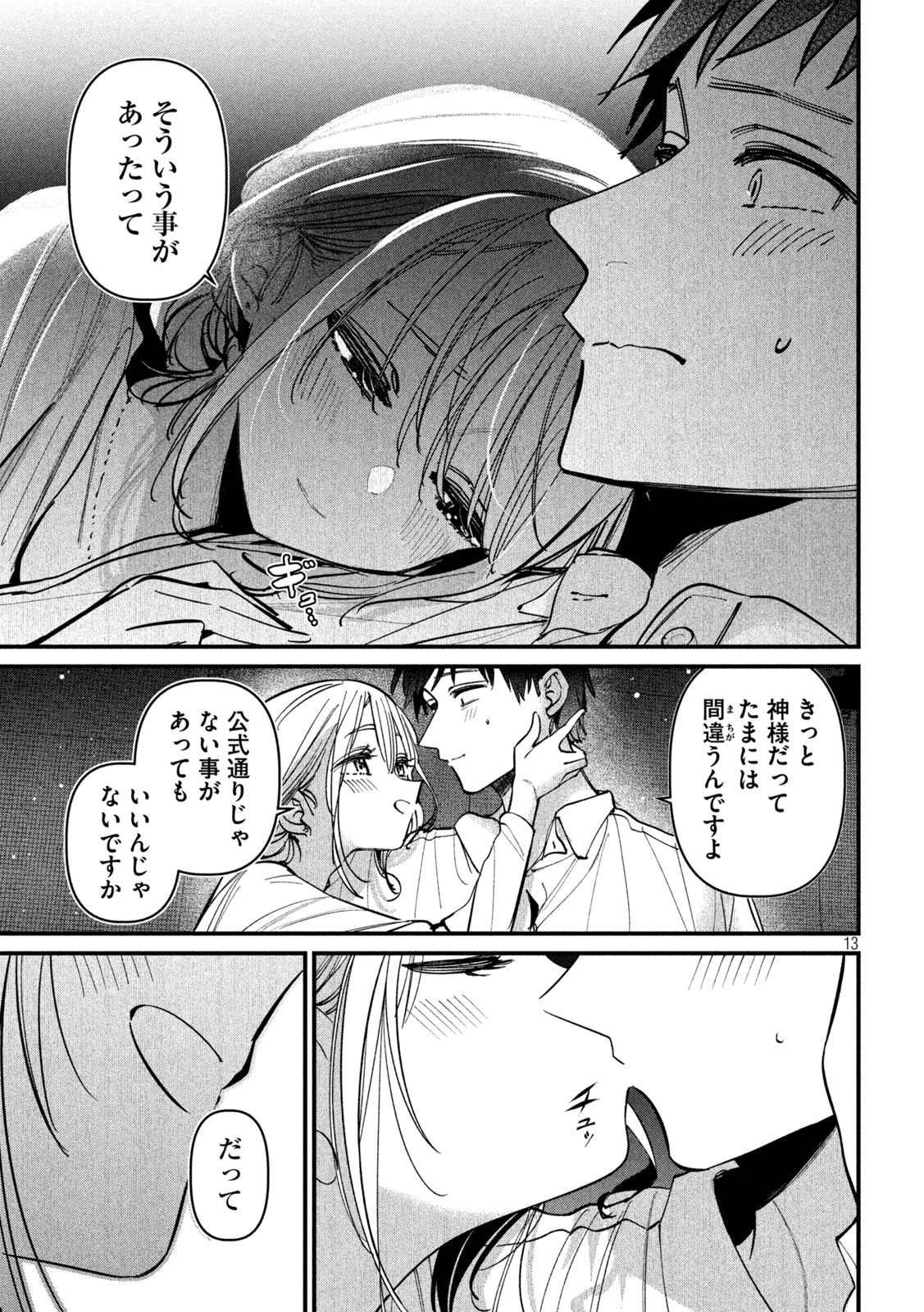 公式不倫 Chap 9 - Next Chap 10