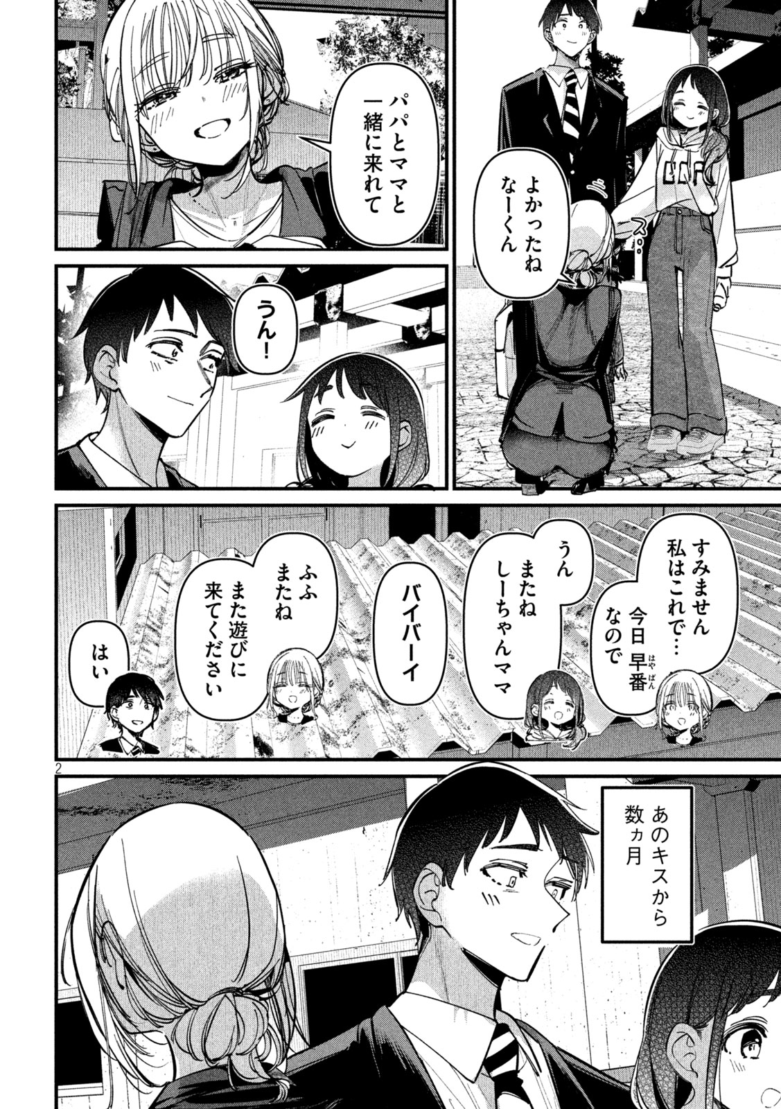 公式不倫 Chap 9 - Next Chap 10