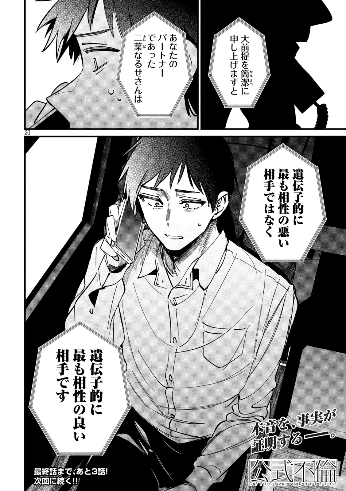 公式不倫 Chap 9 - Next Chap 10