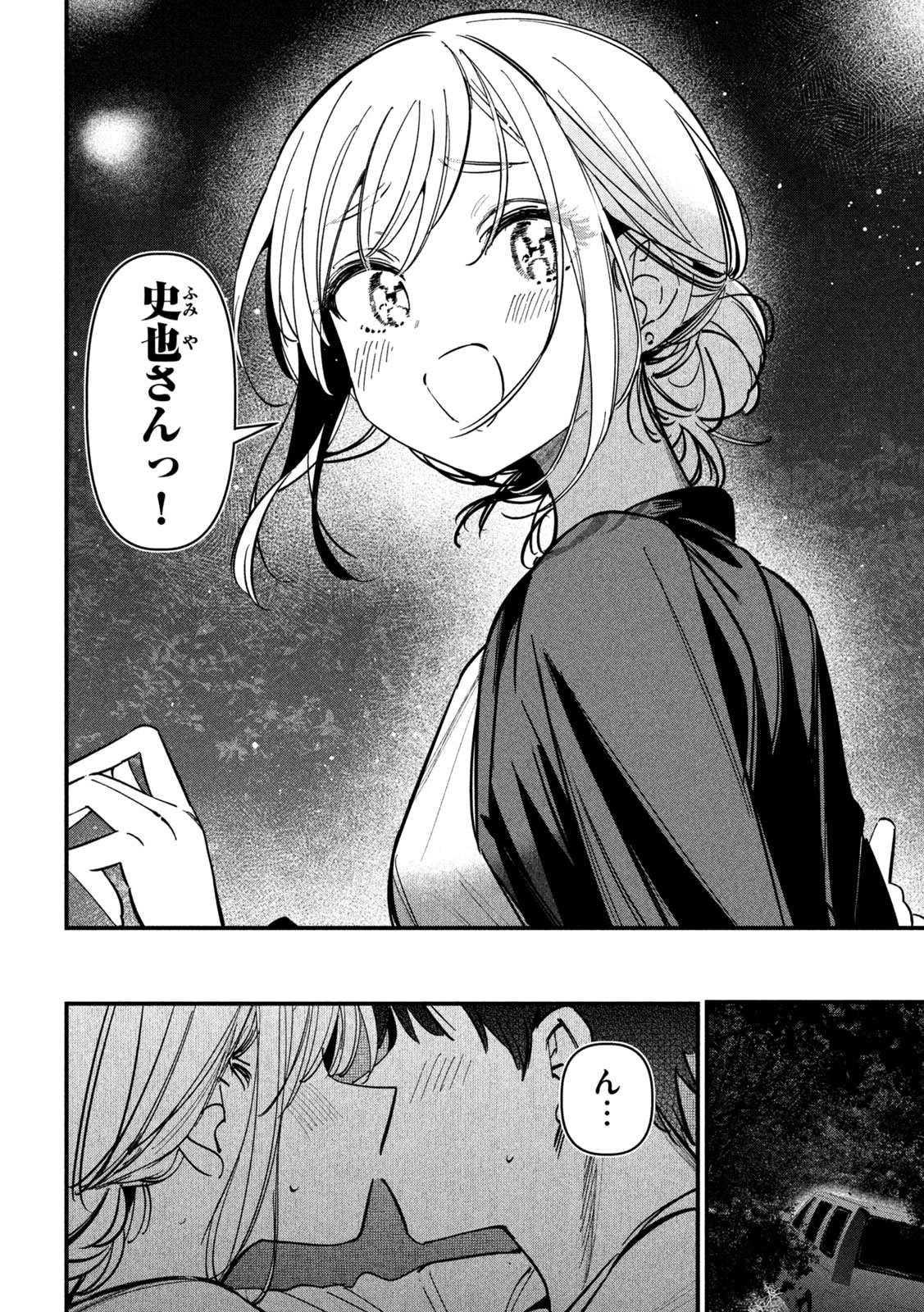 公式不倫 Chap 9 - Next Chap 10