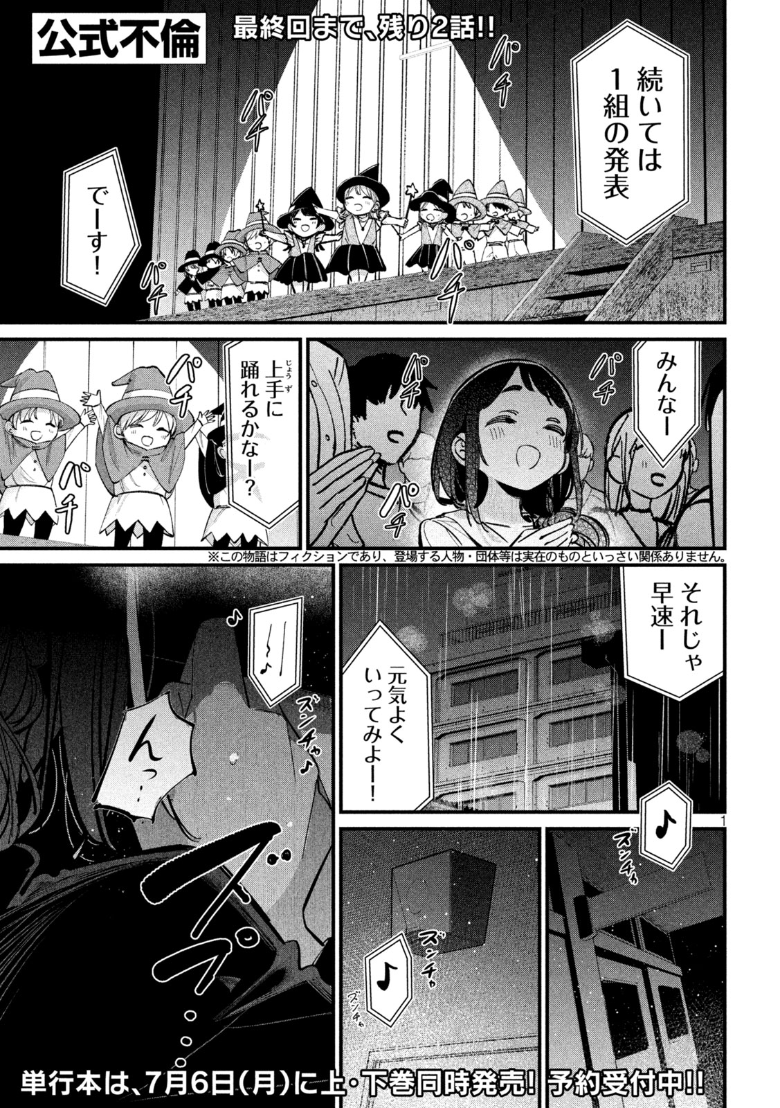 公式不倫 Chap 11 - Next Chap 12