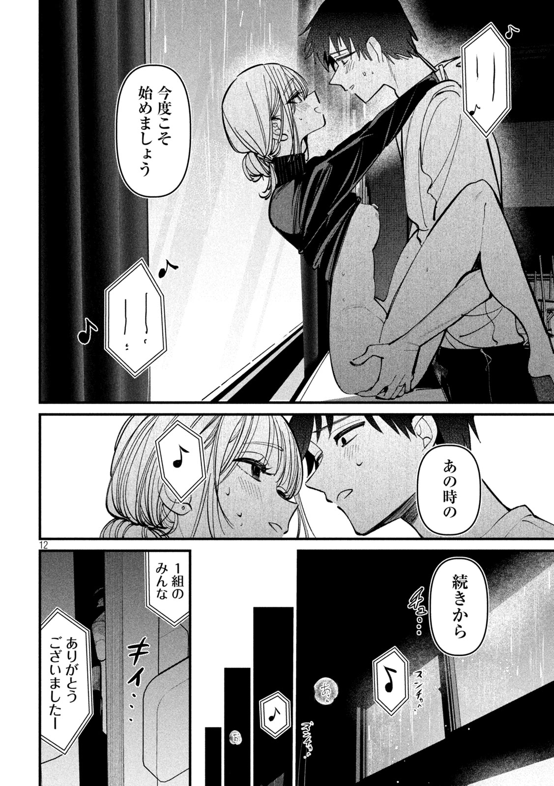 公式不倫 Chap 11 - Next Chap 12