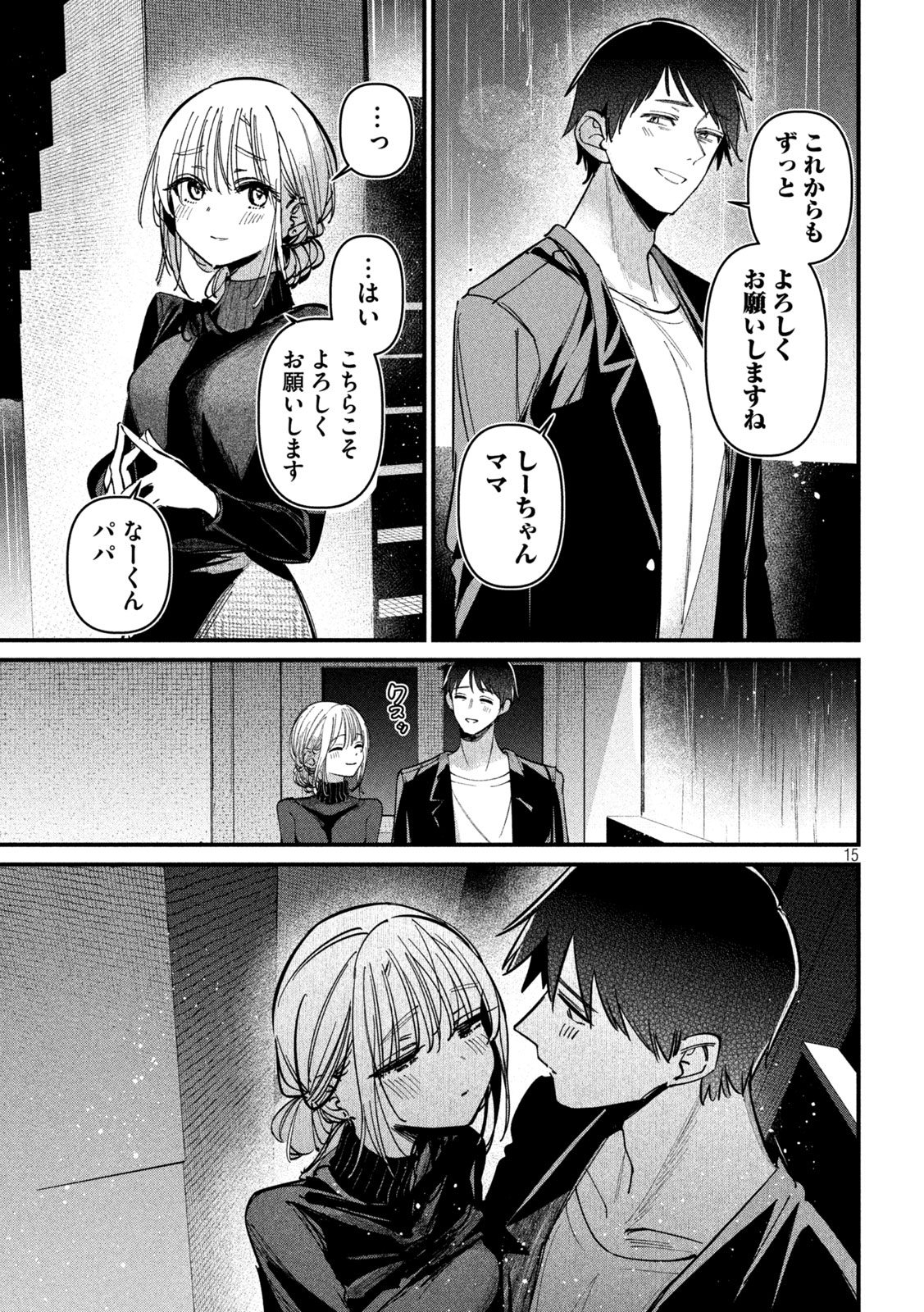 公式不倫 Chap 11 - Next Chap 12