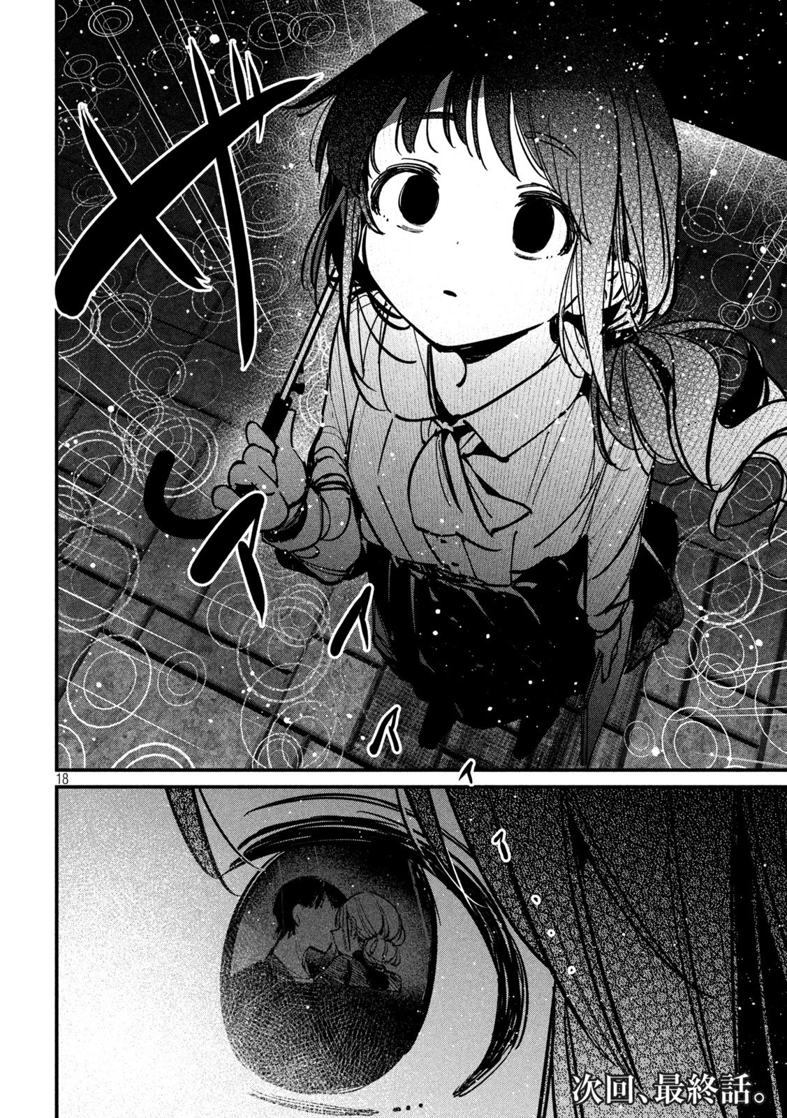 公式不倫 Chap 11 - Next Chap 12