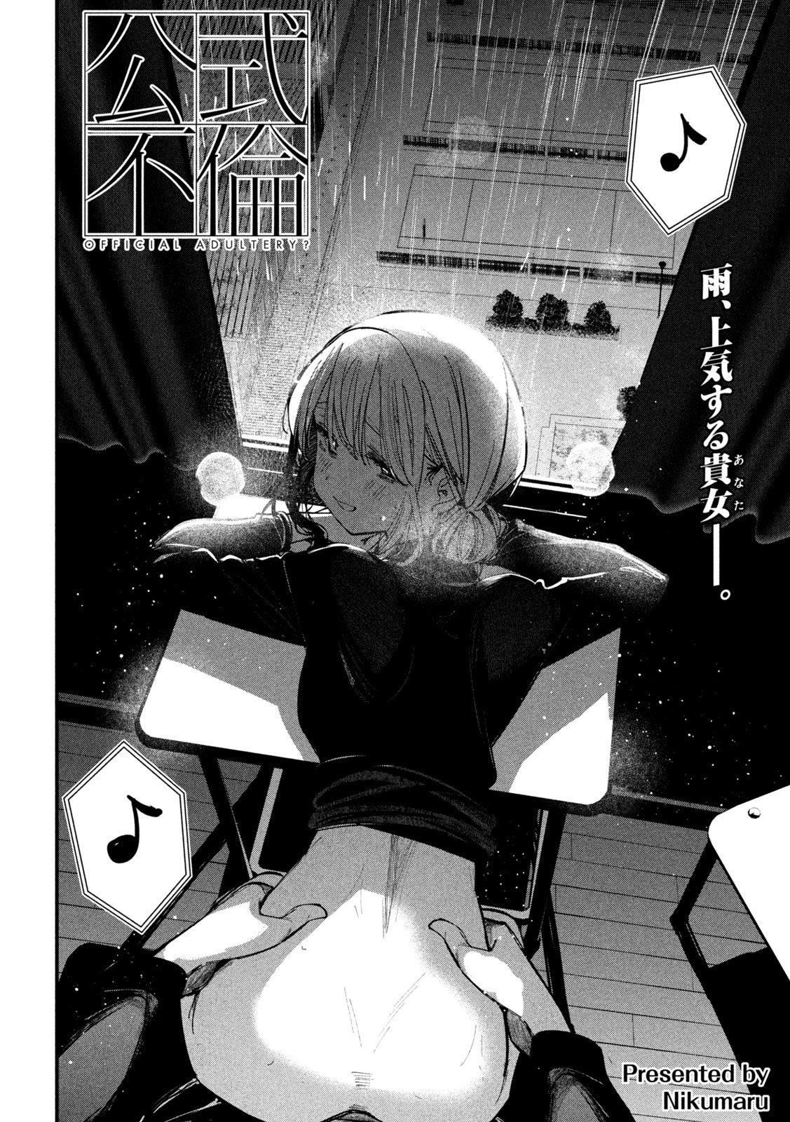公式不倫 Chap 11 - Next Chap 12