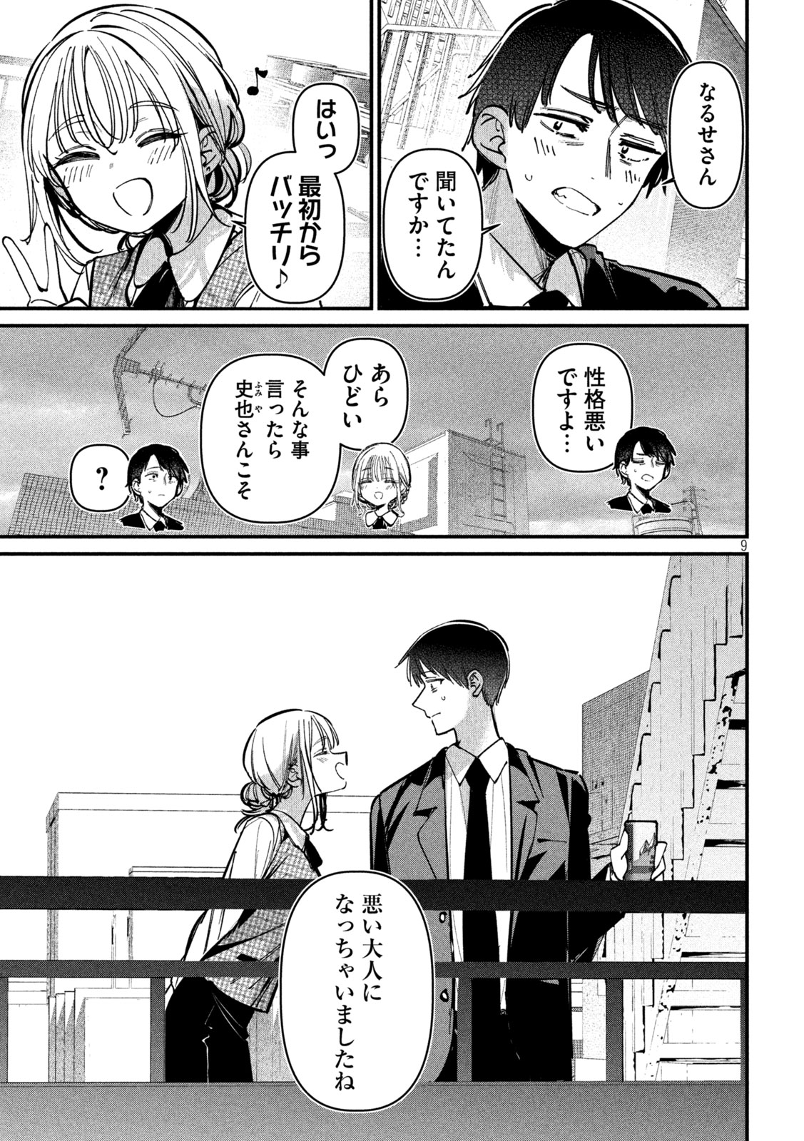 公式不倫 Chap 12 - Next Chap 13