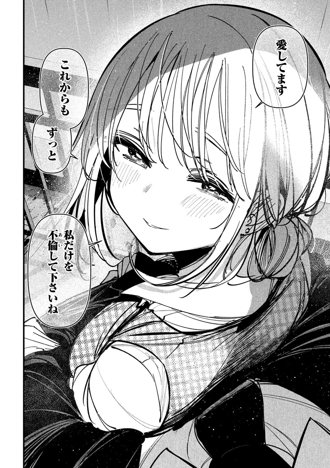 公式不倫 Chap 12 - Next Chap 13