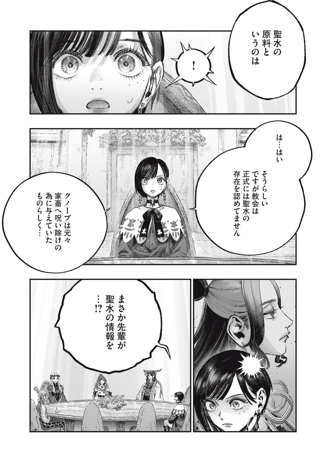 に発達した医学は魔法と区別がつかない Chap 40.2 - Next Chap 41.2
