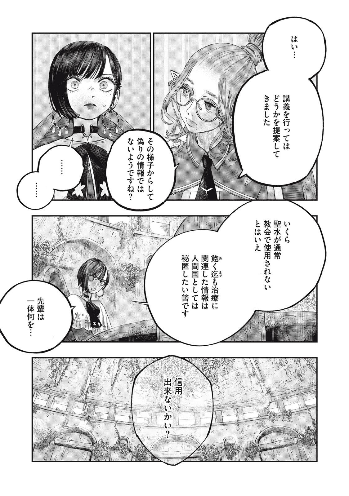 に発達した医学は魔法と区別がつかない Chap 40.2 - Next Chap 41.2