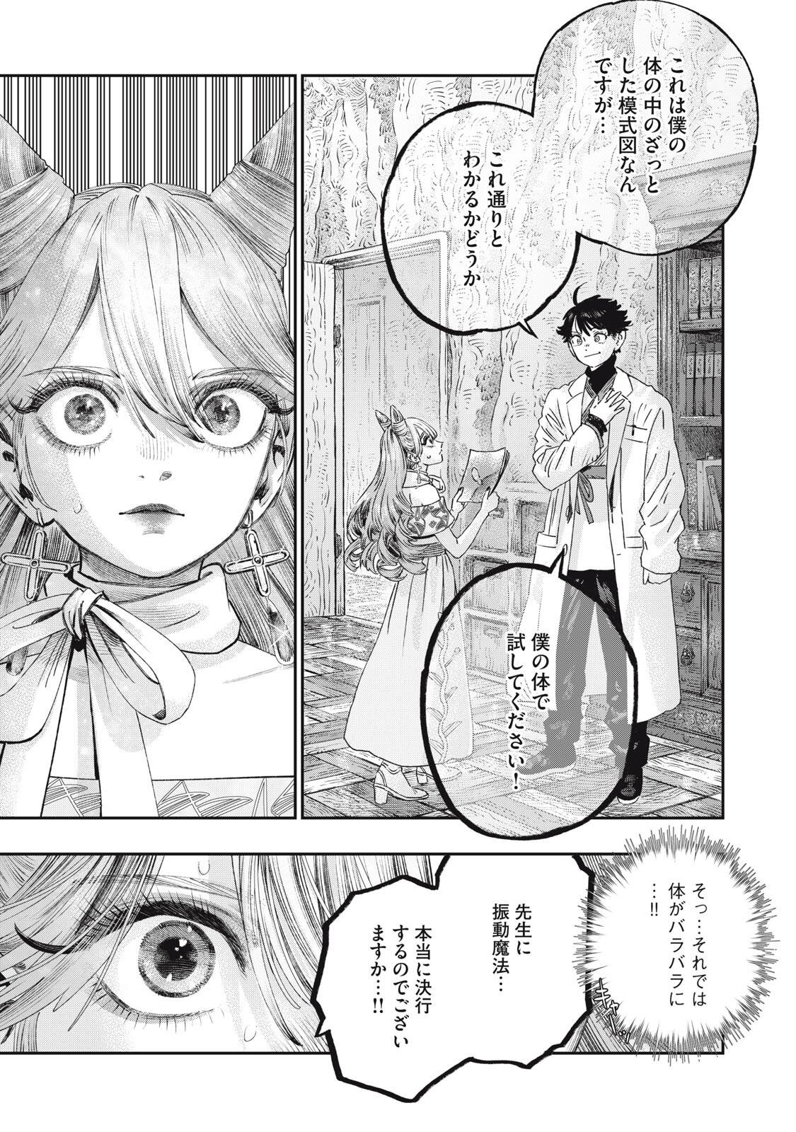 に発達した医学は魔法と区別がつかない Chap 40.2 - Next Chap 41.2