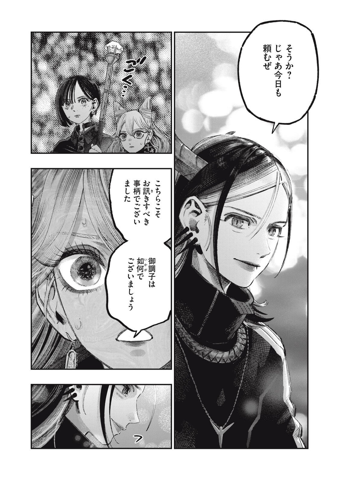 に発達した医学は魔法と区別がつかない Chap 41.1 - Next Chap 42.1