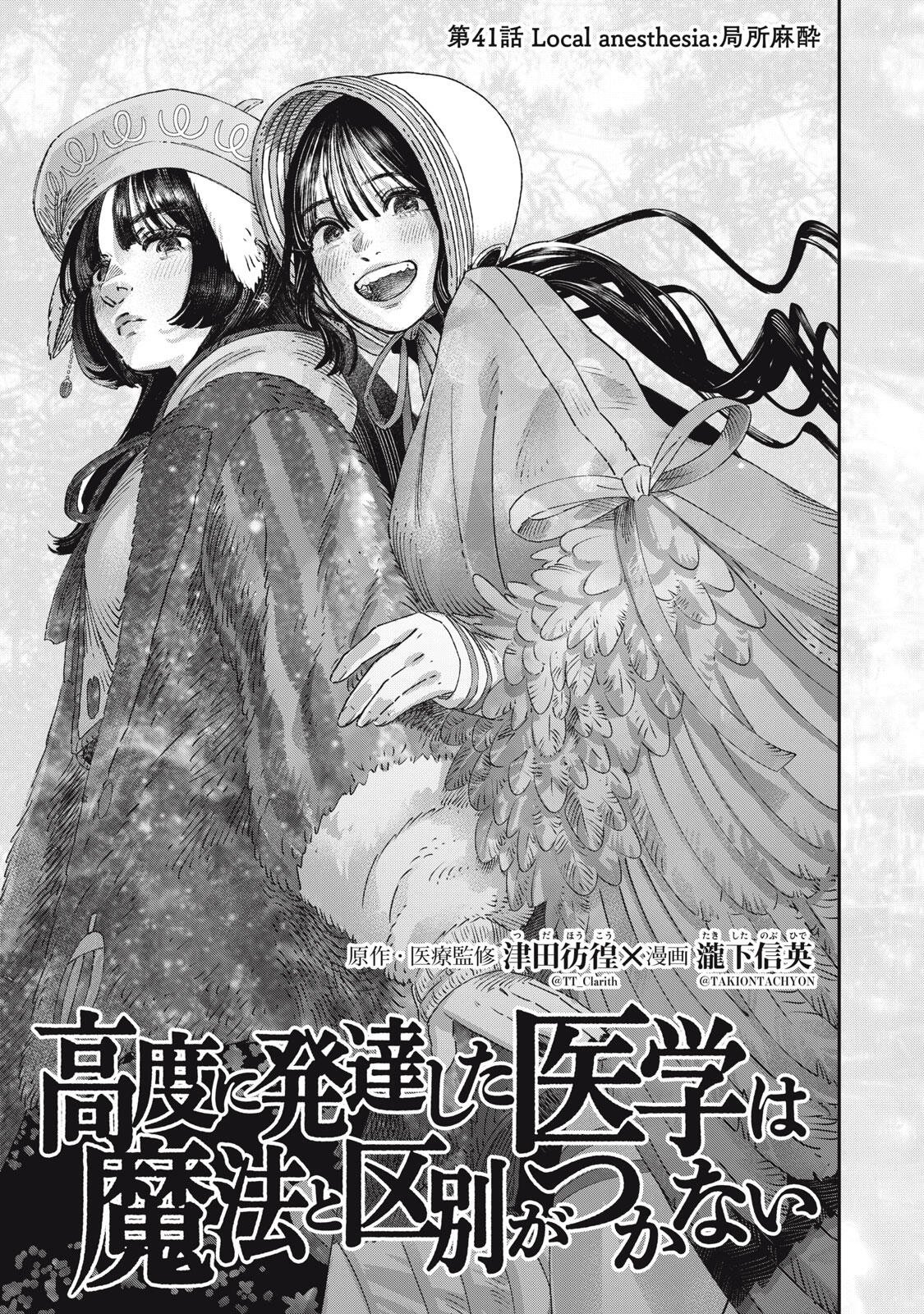 に発達した医学は魔法と区別がつかない Chap 41.1 - Next Chap 42.1