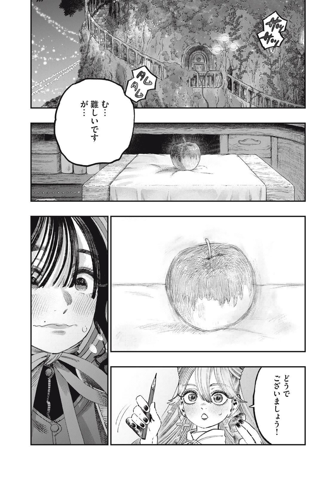 に発達した医学は魔法と区別がつかない Chap 41.1 - Next Chap 42.1
