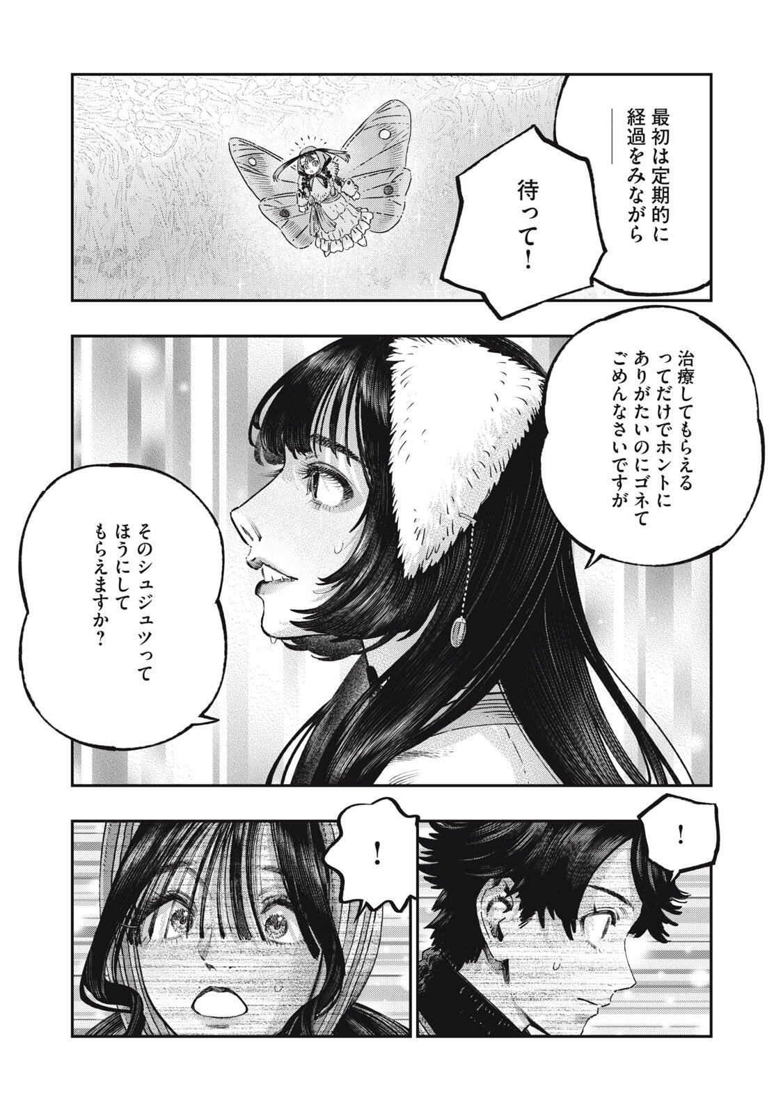 に発達した医学は魔法と区別がつかない Chap 42.1 - Next Chap 43.1