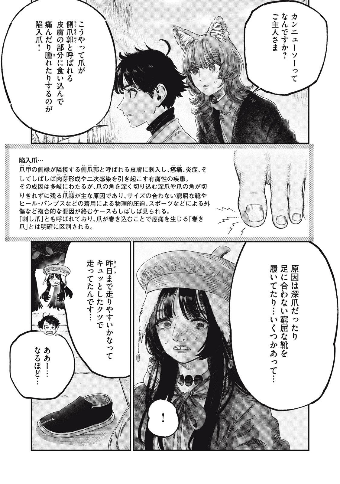 に発達した医学は魔法と区別がつかない Chap 42.1 - Next Chap 43.1