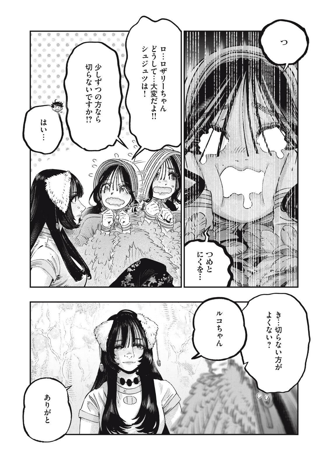 に発達した医学は魔法と区別がつかない Chap 42.1 - Next Chap 43.1
