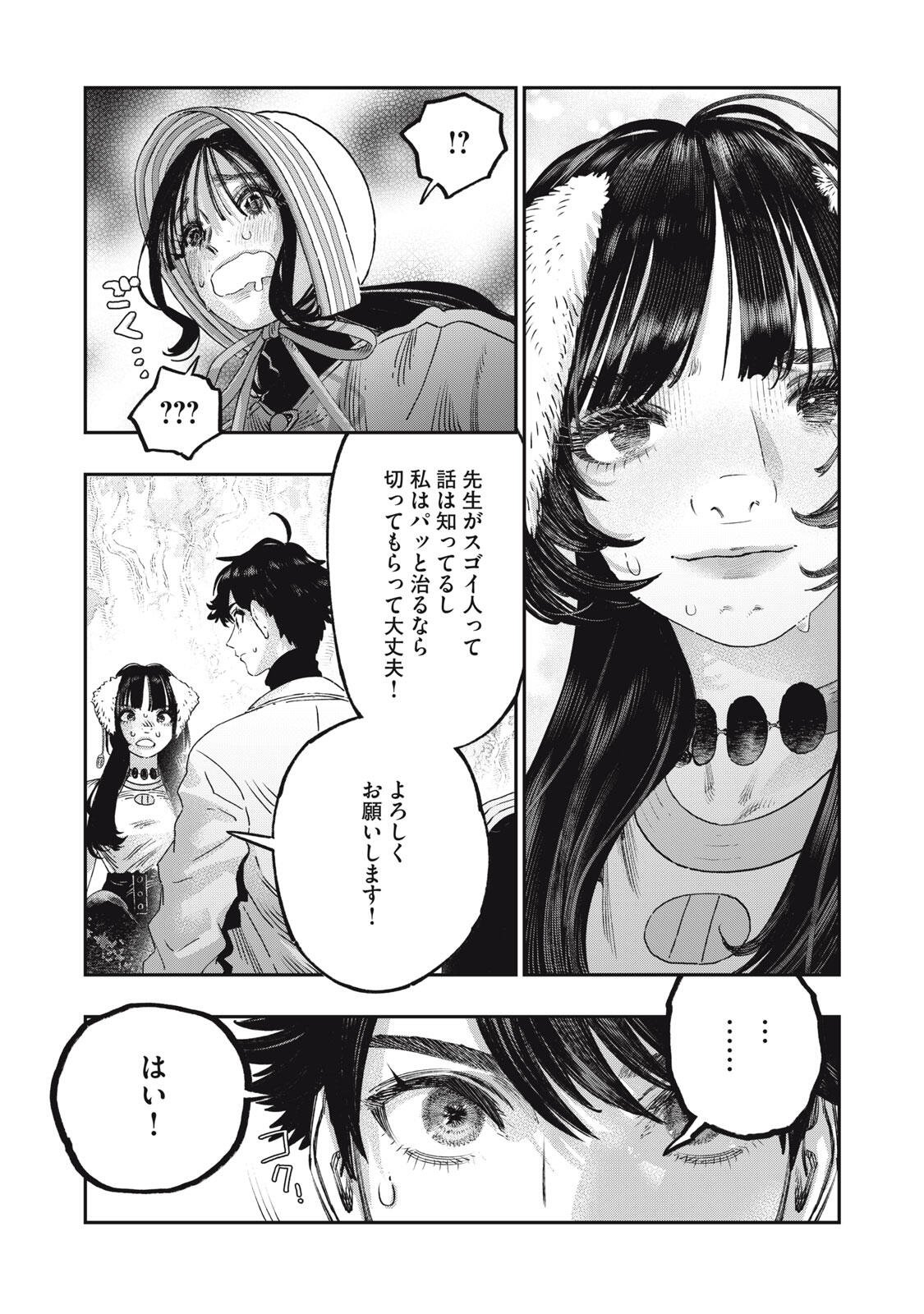 に発達した医学は魔法と区別がつかない Chap 42.1 - Next Chap 43.1